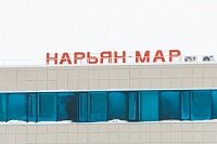 Авиакомпания «Нордавиа» в феврале откроет офис продаж в центре Нарьян-Мара